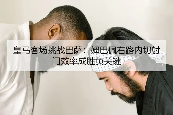 huang-ma-ke-chang-tiao-zhan-ba-sa-mu-ba-pei-you-lu-nei-qie-she-men-xiao-lv-cheng-sheng-fu-guan-jian-2-523.jpg